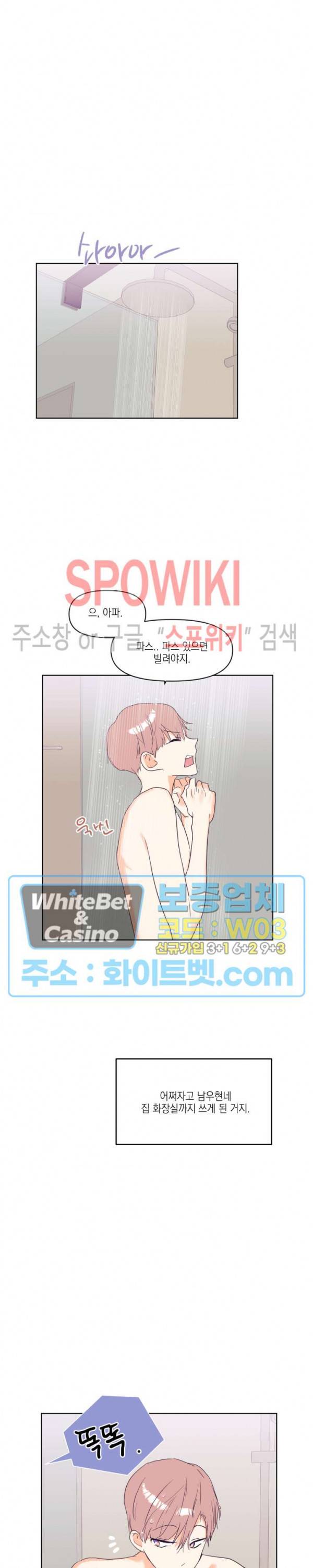 연애값을 구하시오 2화 20