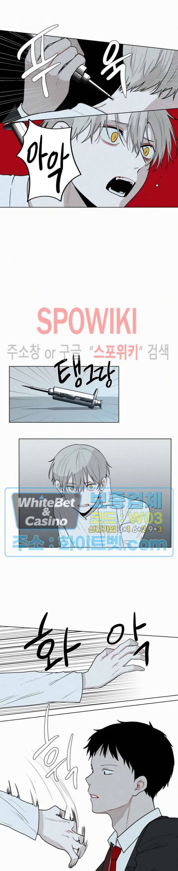 피를 바치겠습니다 70화 3