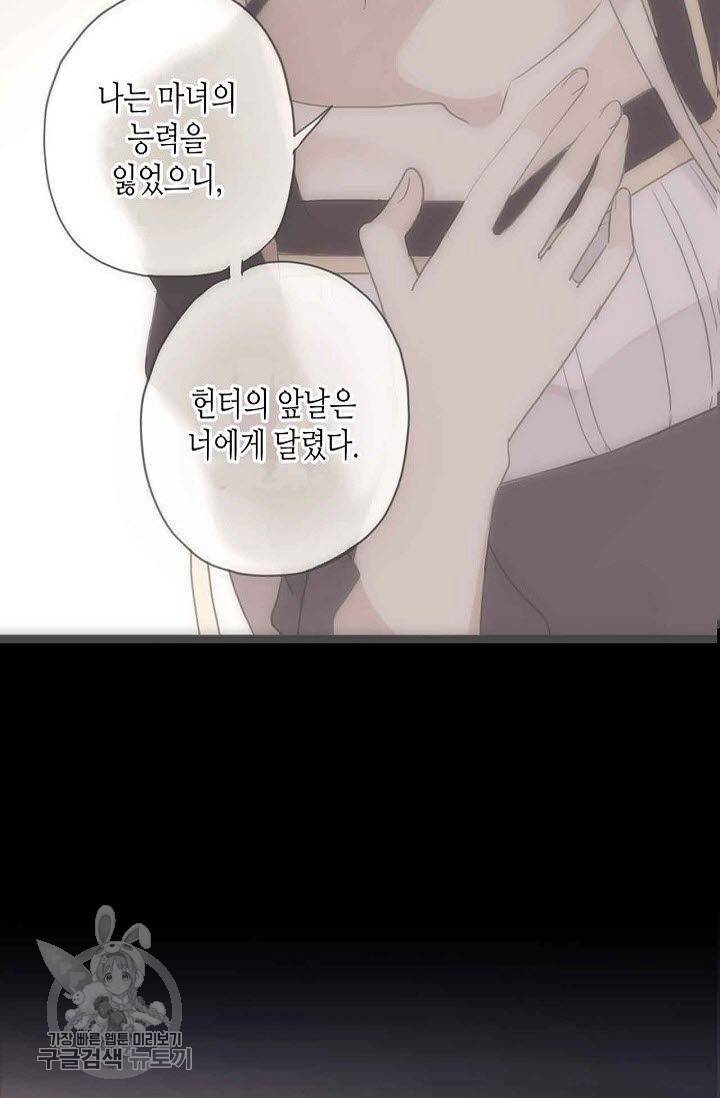 달콤한 종속 : 뱀파이어와 키스를 86화 7
