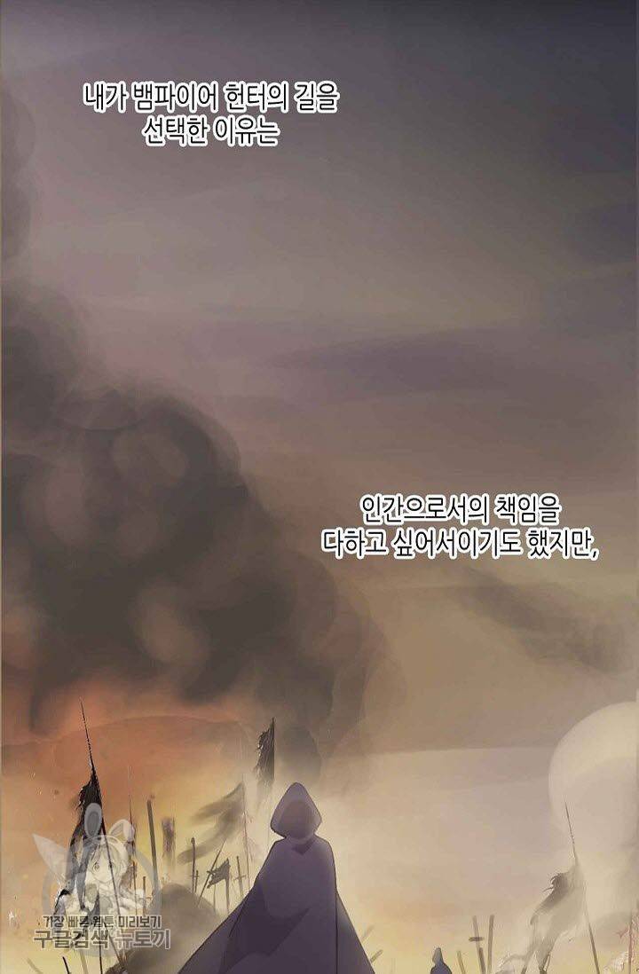 달콤한 종속 : 뱀파이어와 키스를 86화 8