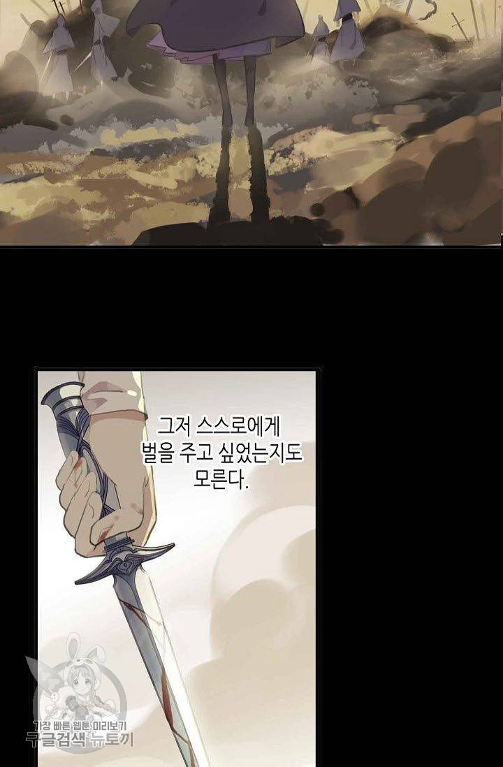 달콤한 종속 : 뱀파이어와 키스를 86화 9