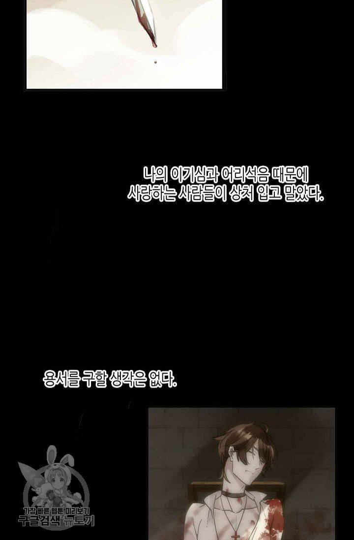 달콤한 종속 : 뱀파이어와 키스를 86화 10