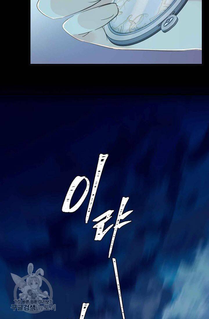 달콤한 종속 : 뱀파이어와 키스를 90화 5
