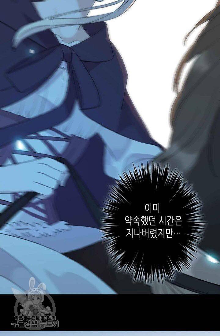 달콤한 종속 : 뱀파이어와 키스를 90화 8