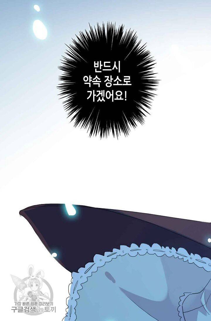 달콤한 종속 : 뱀파이어와 키스를 90화 9