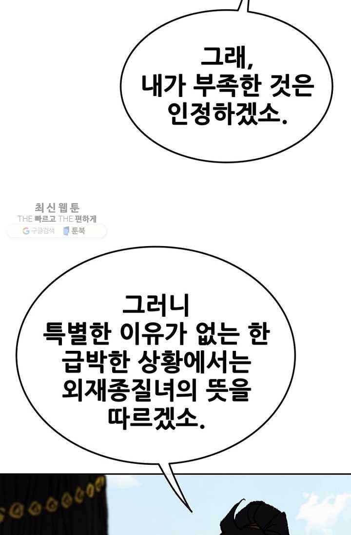 불패검선63화 10