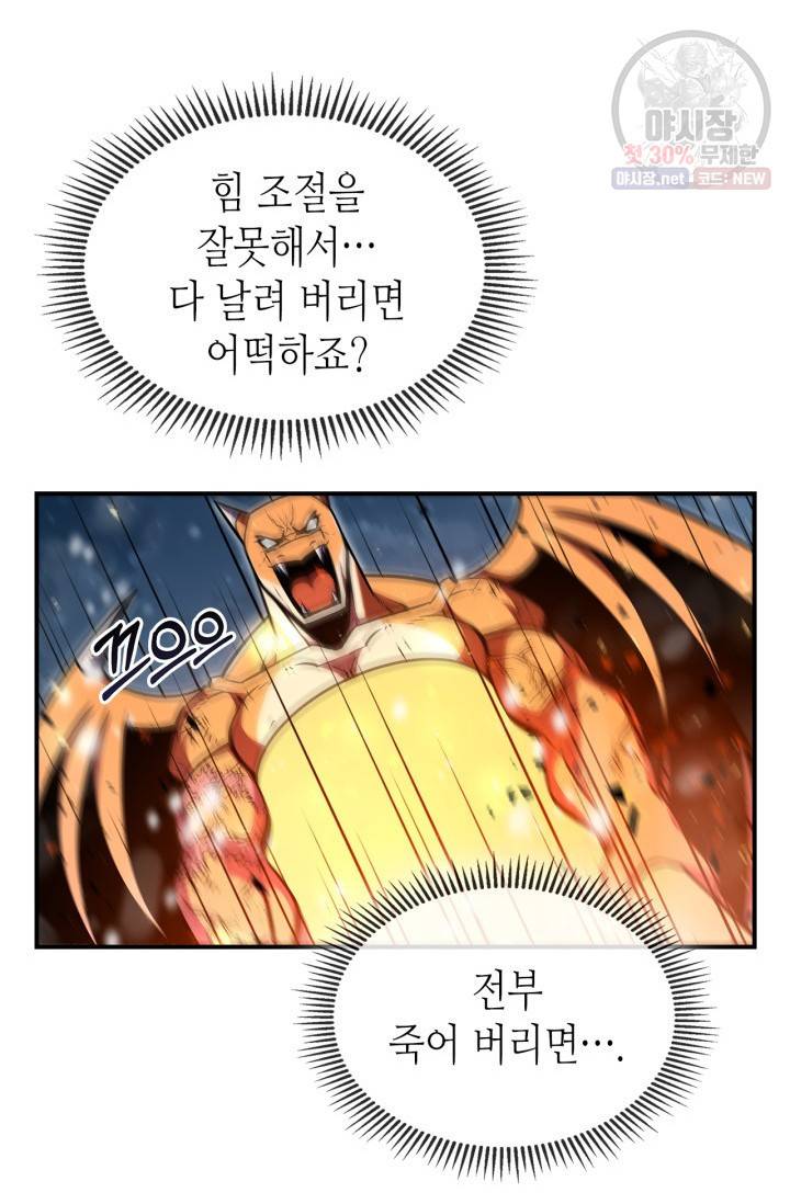 용사가 있었는데요 29화 9