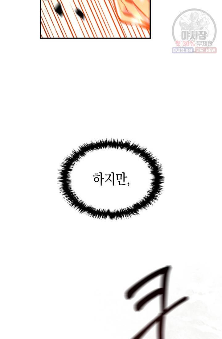 용사가 있었는데요 29화 11