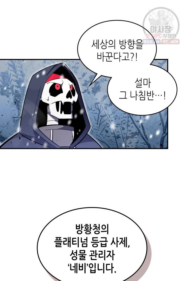 용사가 있었는데요 29화 27