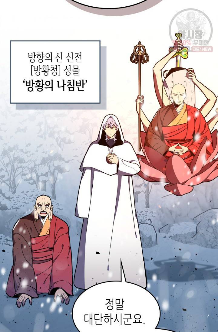용사가 있었는데요 29화 28