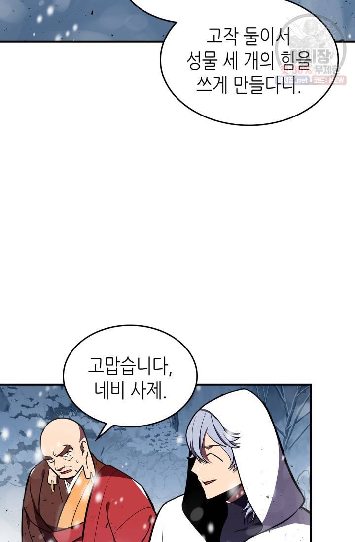 용사가 있었는데요 29화 29