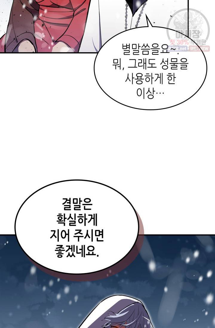 용사가 있었는데요 29화 30