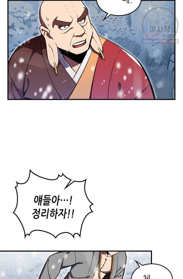 용사가 있었는데요 29화 32