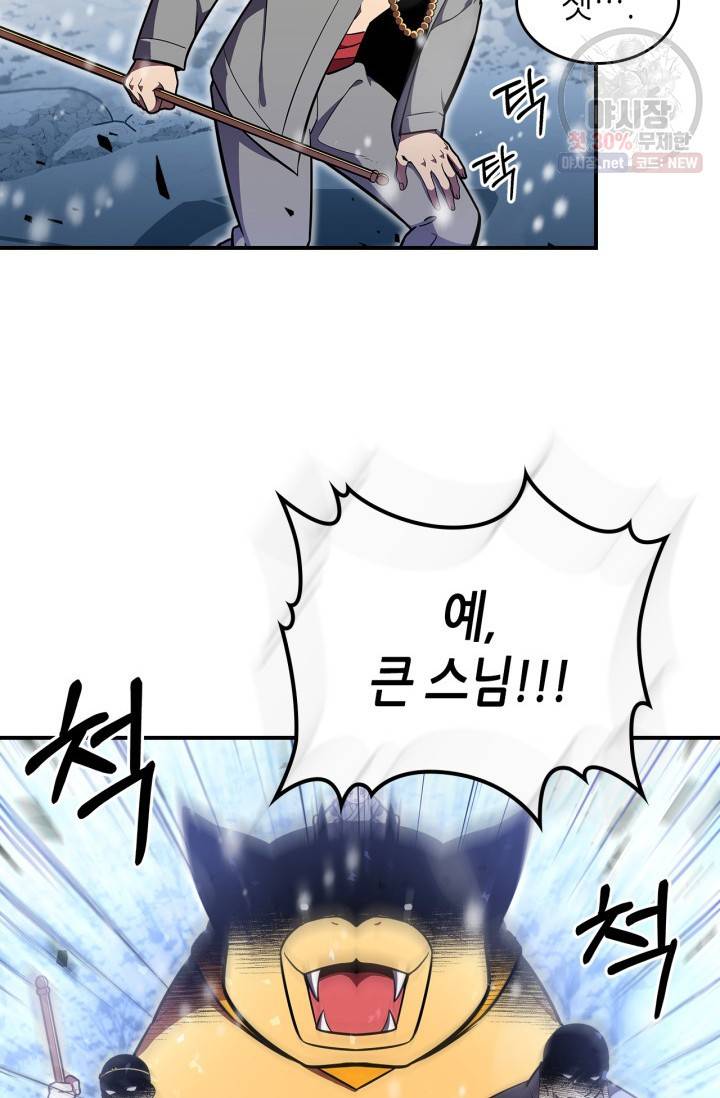 용사가 있었는데요 29화 33