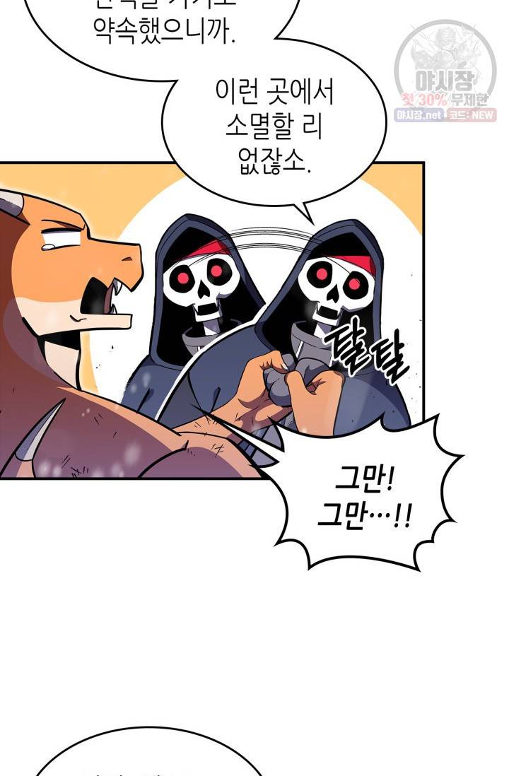 용사가 있었는데요 29화 37