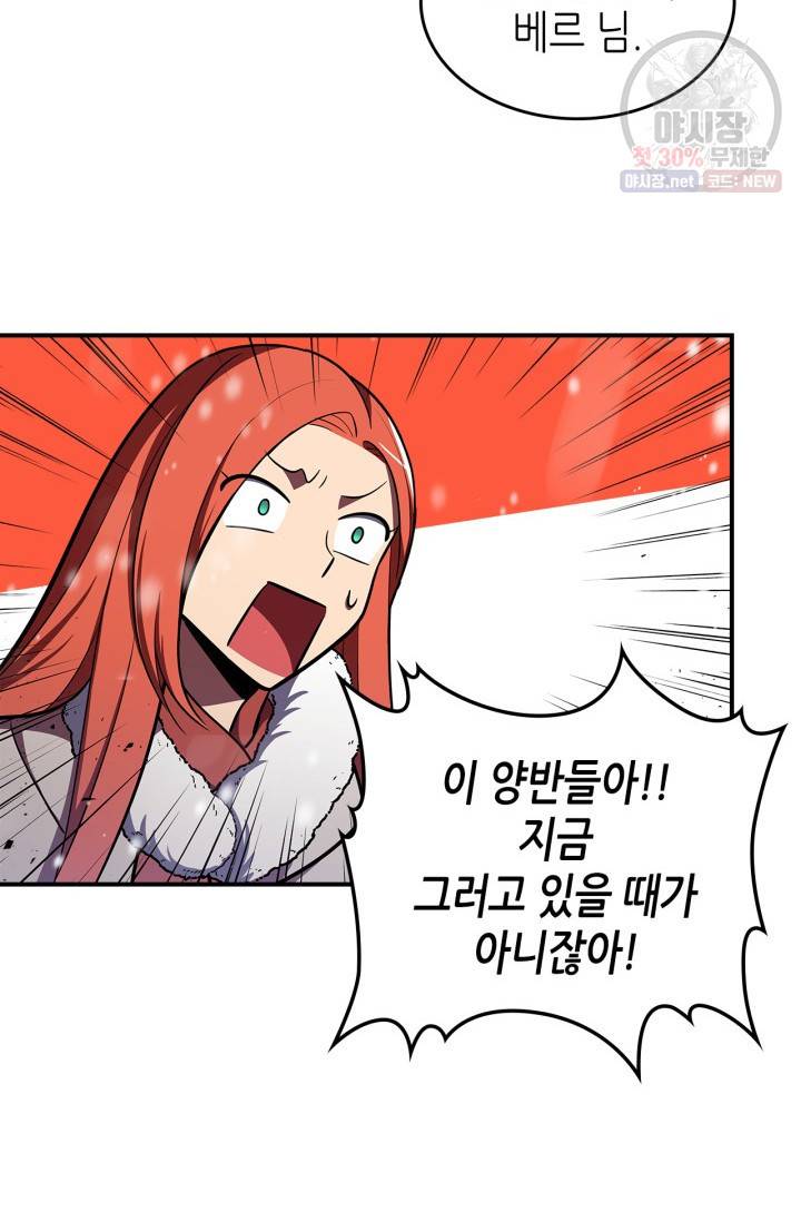 용사가 있었는데요 29화 48