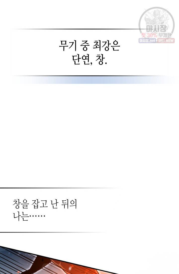 용사가 있었는데요 29화 51