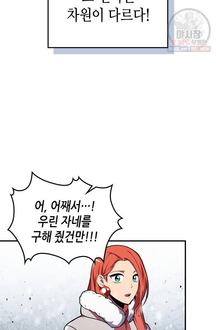 용사가 있었는데요 29화 57