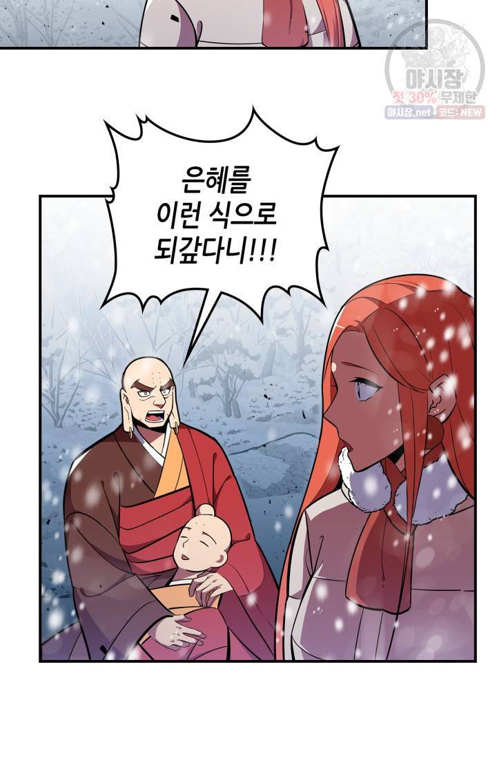 용사가 있었는데요 29화 58