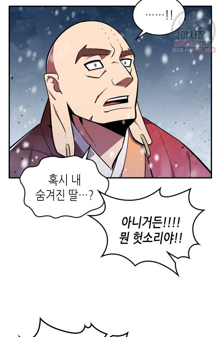 용사가 있었는데요 29화 60
