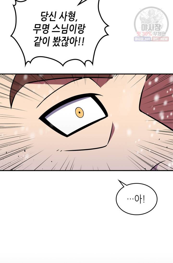 용사가 있었는데요 29화 61