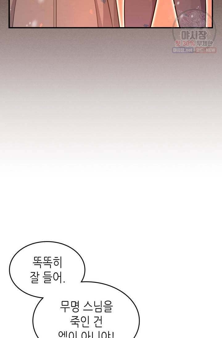 용사가 있었는데요 29화 63