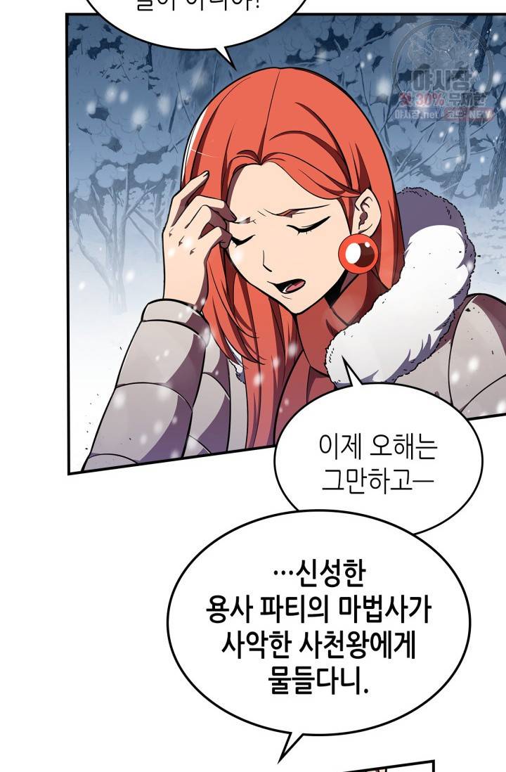 용사가 있었는데요 29화 64