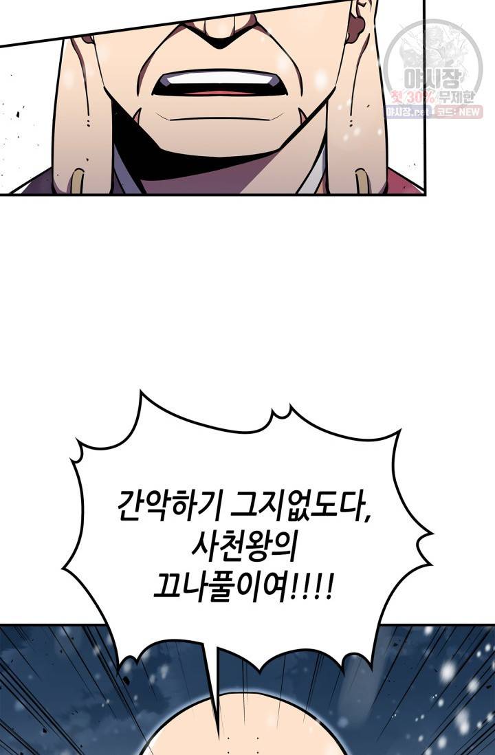 용사가 있었는데요 29화 65