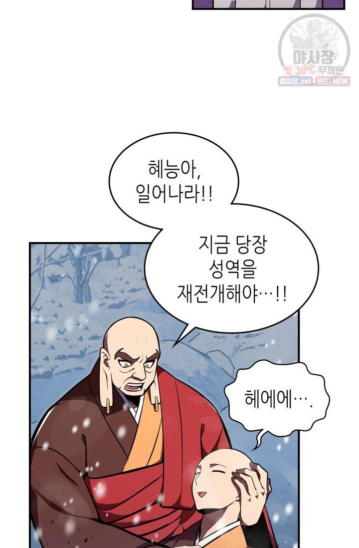 용사가 있었는데요 29화 67