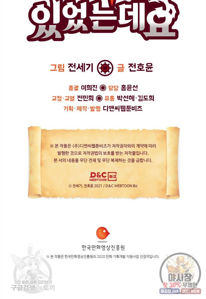 용사가 있었는데요 29화 73