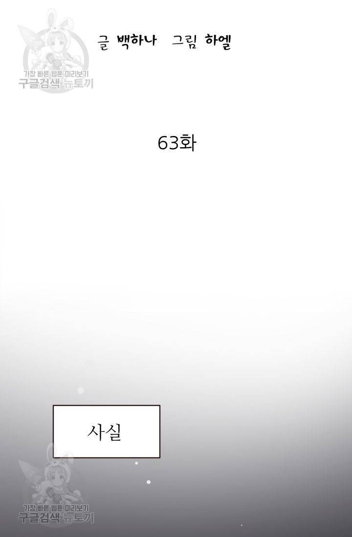 살벌한 동거 66화 2