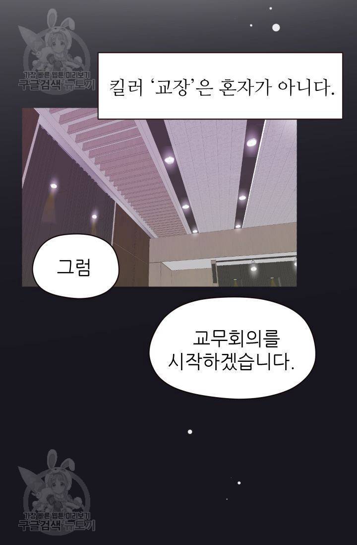살벌한 동거 66화 3