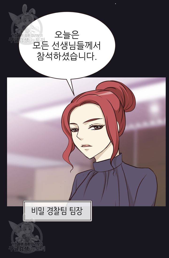 살벌한 동거 66화 4