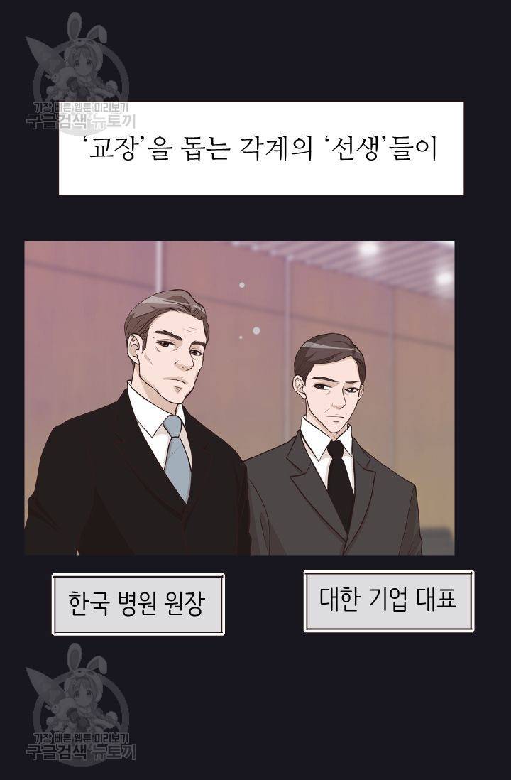 살벌한 동거 66화 5