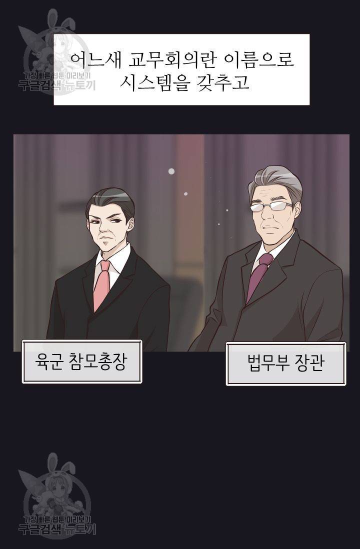 살벌한 동거 66화 6