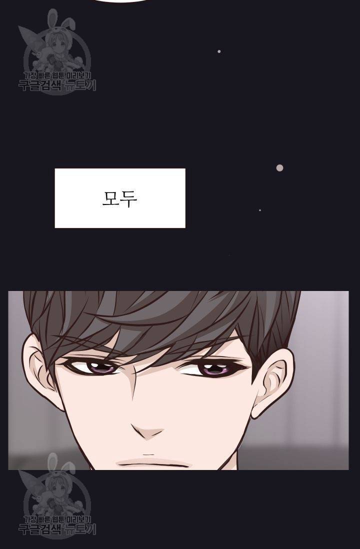 살벌한 동거 66화 8