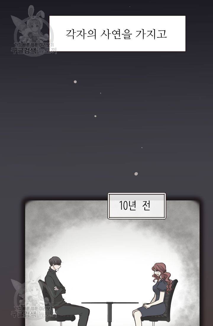 살벌한 동거 66화 10