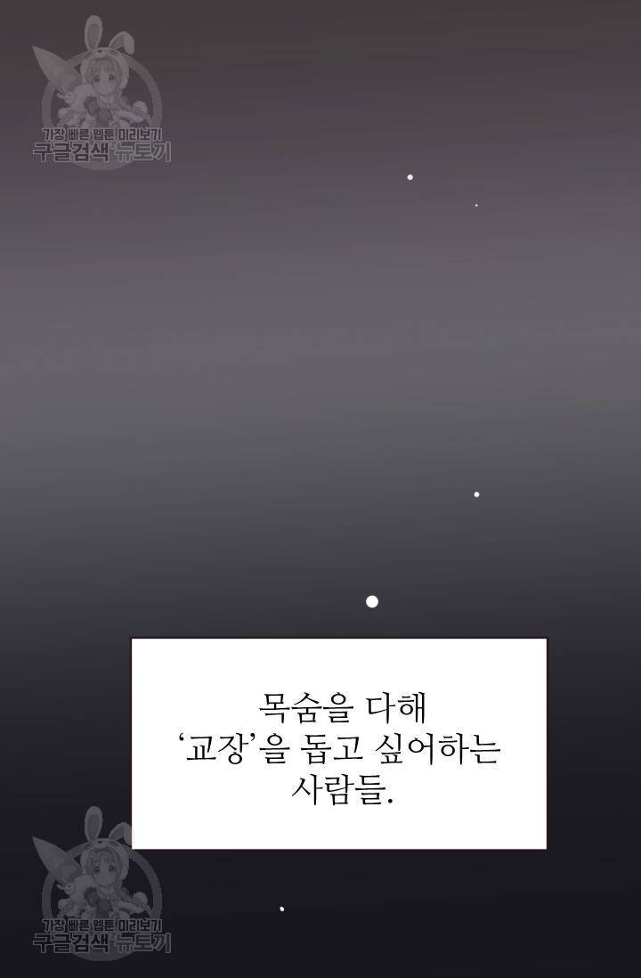 살벌한 동거 66화 14