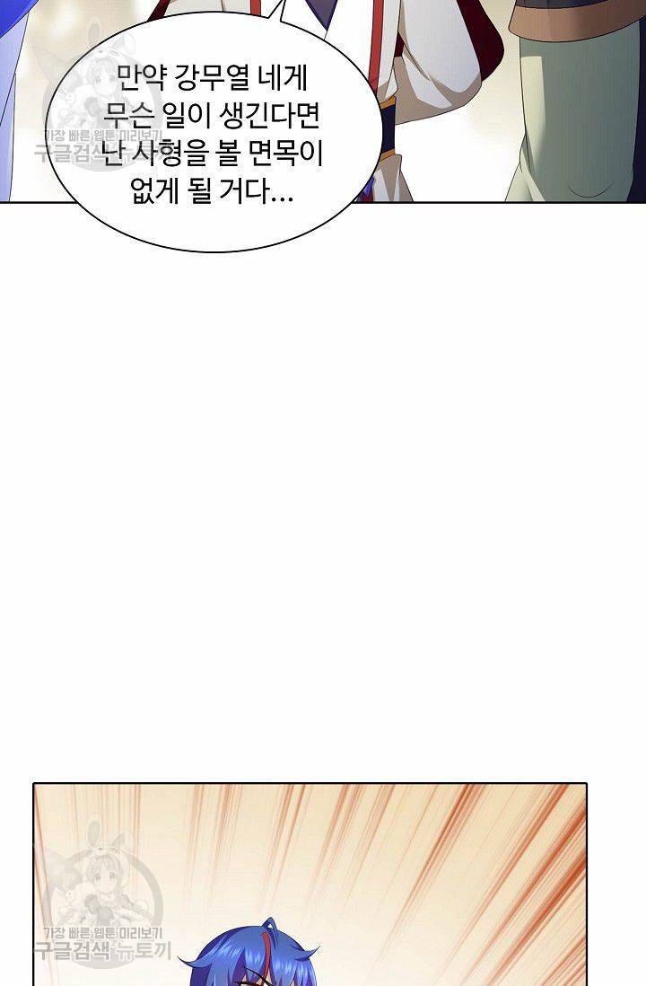 무도독존 71화 4