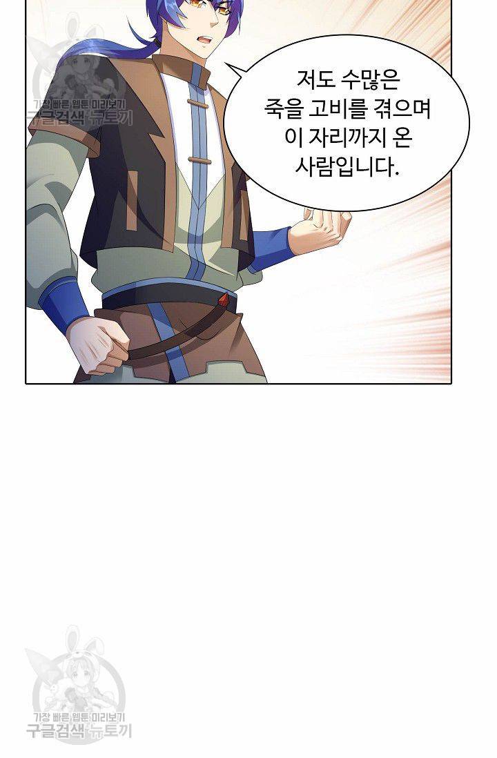 무도독존 71화 5