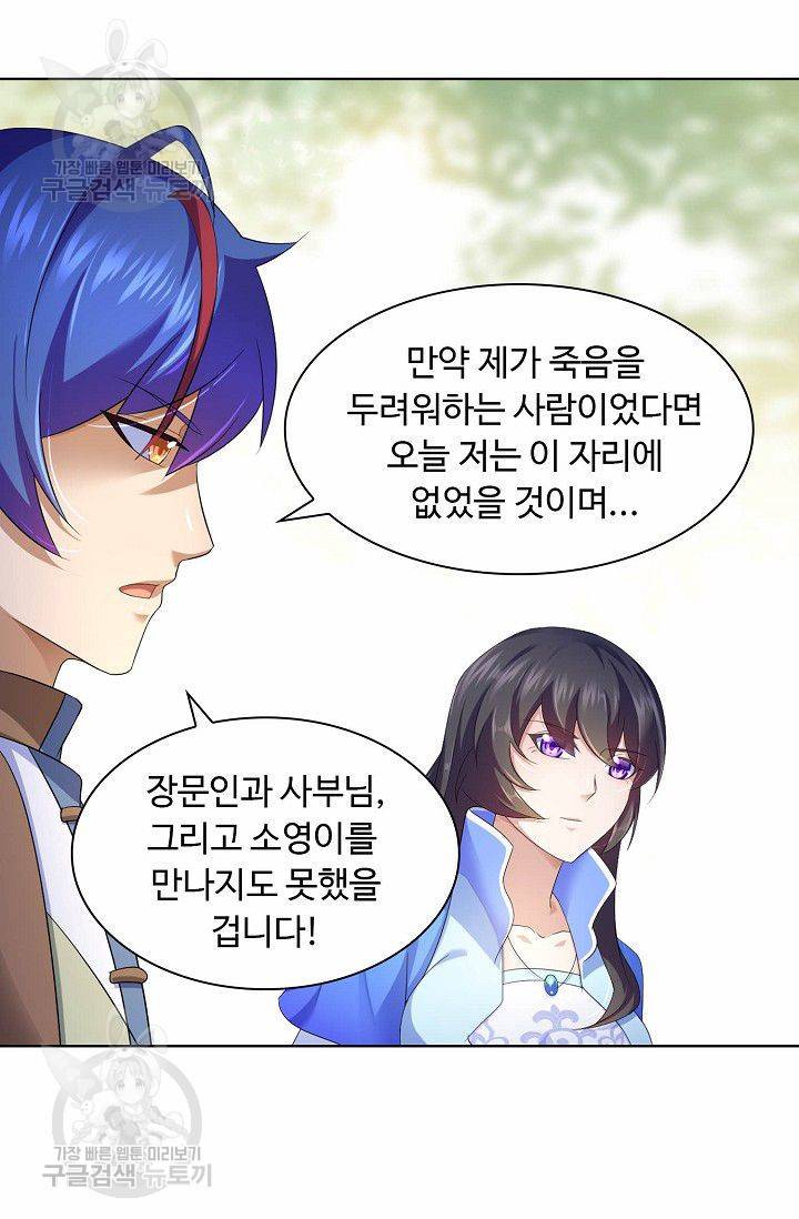 무도독존 71화 6