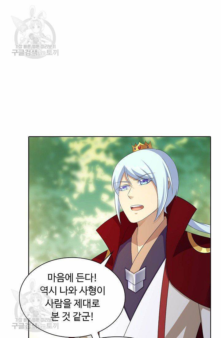 무도독존 71화 7