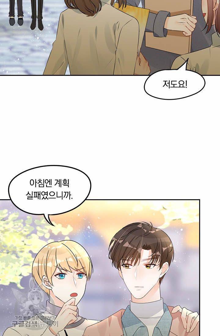 너만 유혹할래 61화 4