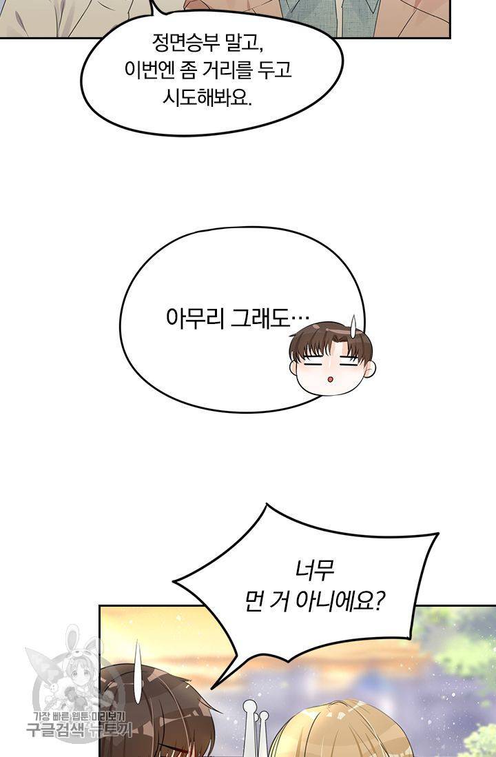 너만 유혹할래 61화 5