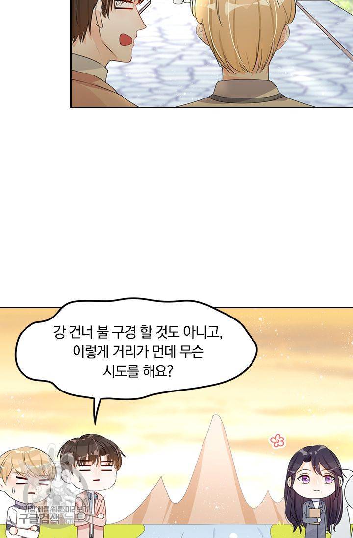 너만 유혹할래 61화 6