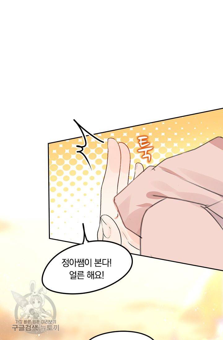 너만 유혹할래 61화 8