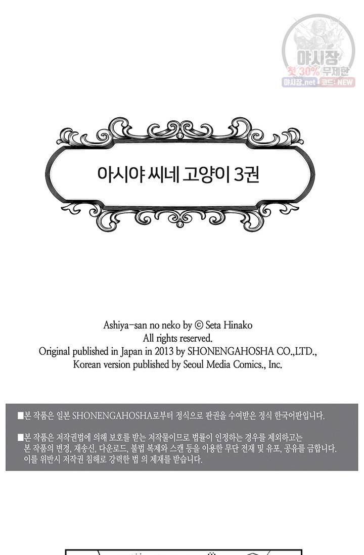 아시야 씨네 고양이 34화 2