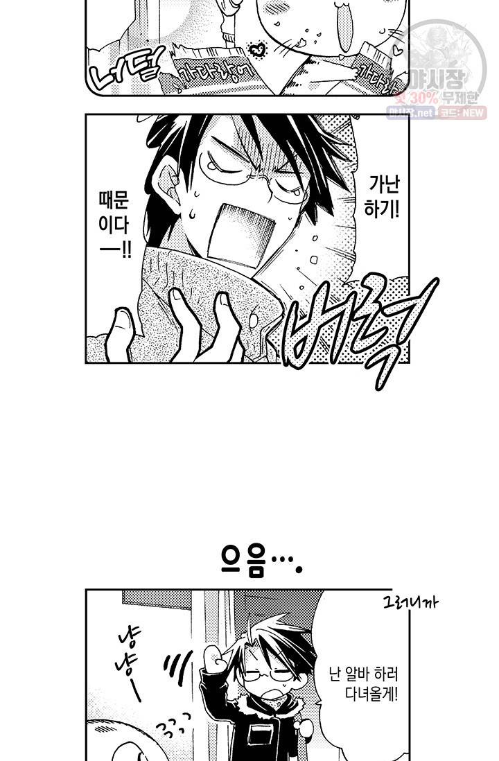 아시야 씨네 고양이 34화 6