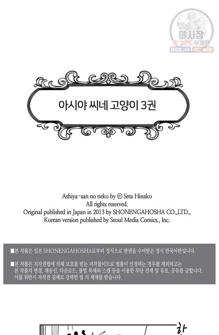아시야 씨네 고양이 40화 2
