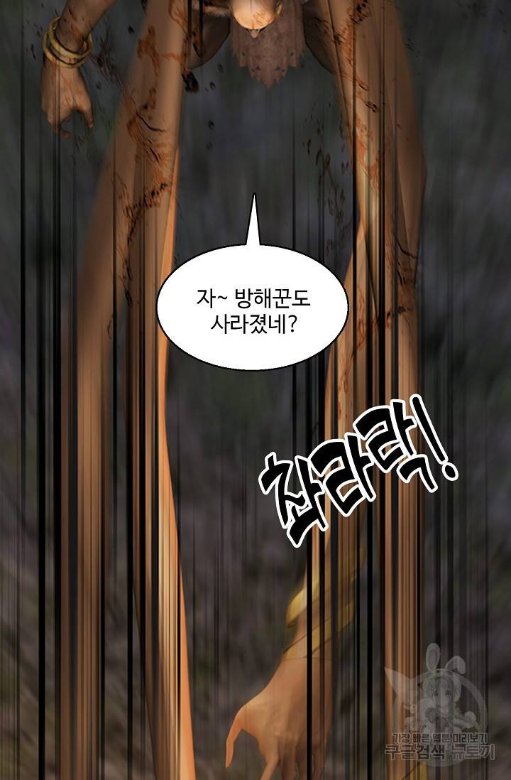 특수요원 무림으로 가다 100화 4